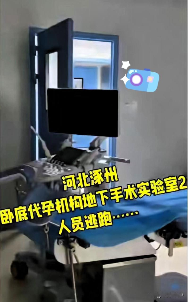 涿州那个代孕窝点，上官正义前脚举报，后脚就空了。执法人员还没到，人全跑了。然后，