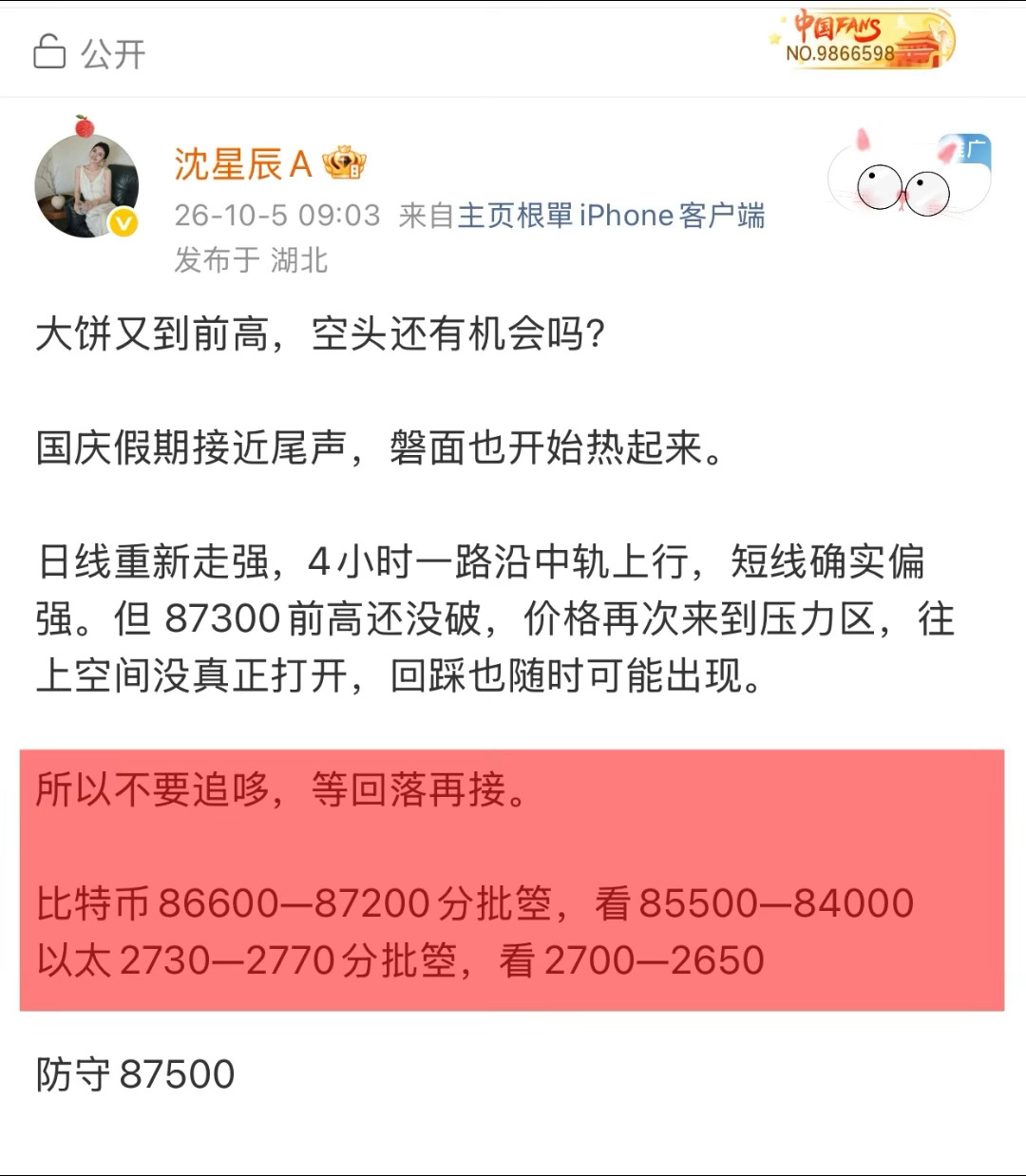怎么样？这波连续让你们高箜封不封神…自行翻阅、5号、6号、7号 星辰返复提醒高位