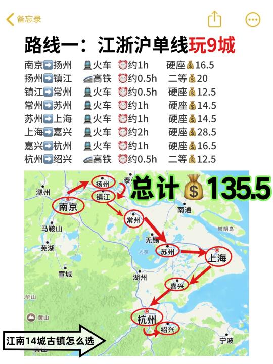 04女大📍3条线路玩遍烟雨江南（穷游版）