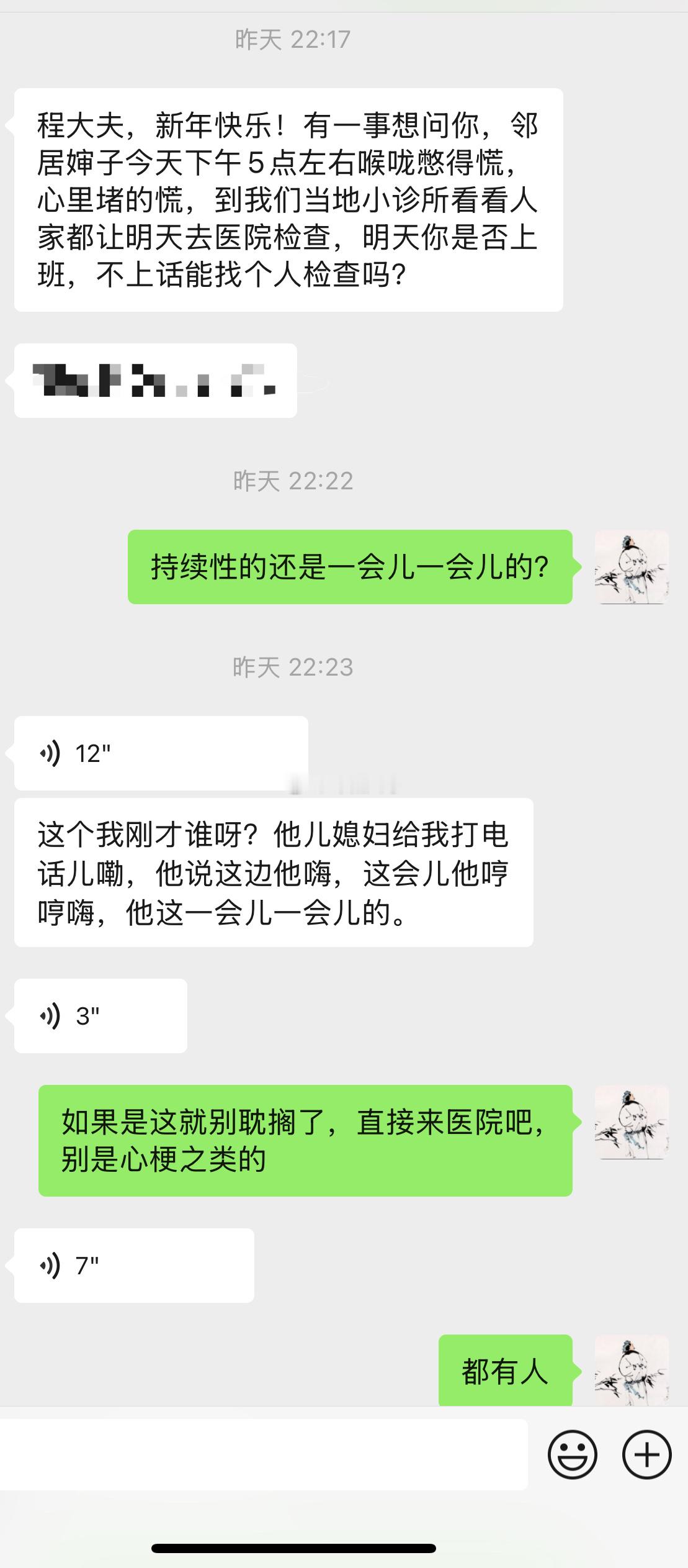 昨天我值班时有个老病人给我发信息，说她邻居不舒服，简单询问后考虑可能是心梗，建议