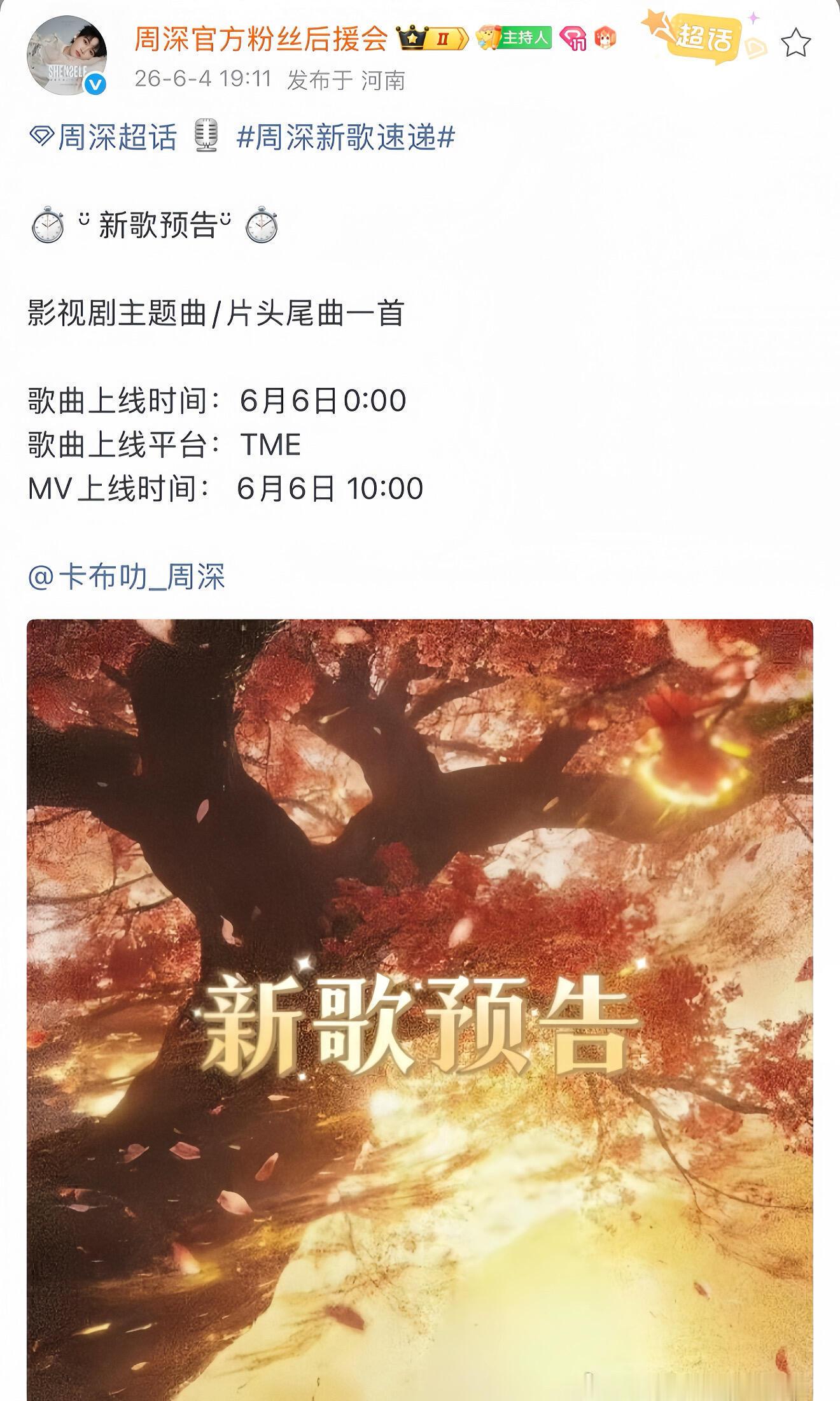 周深新歌预告