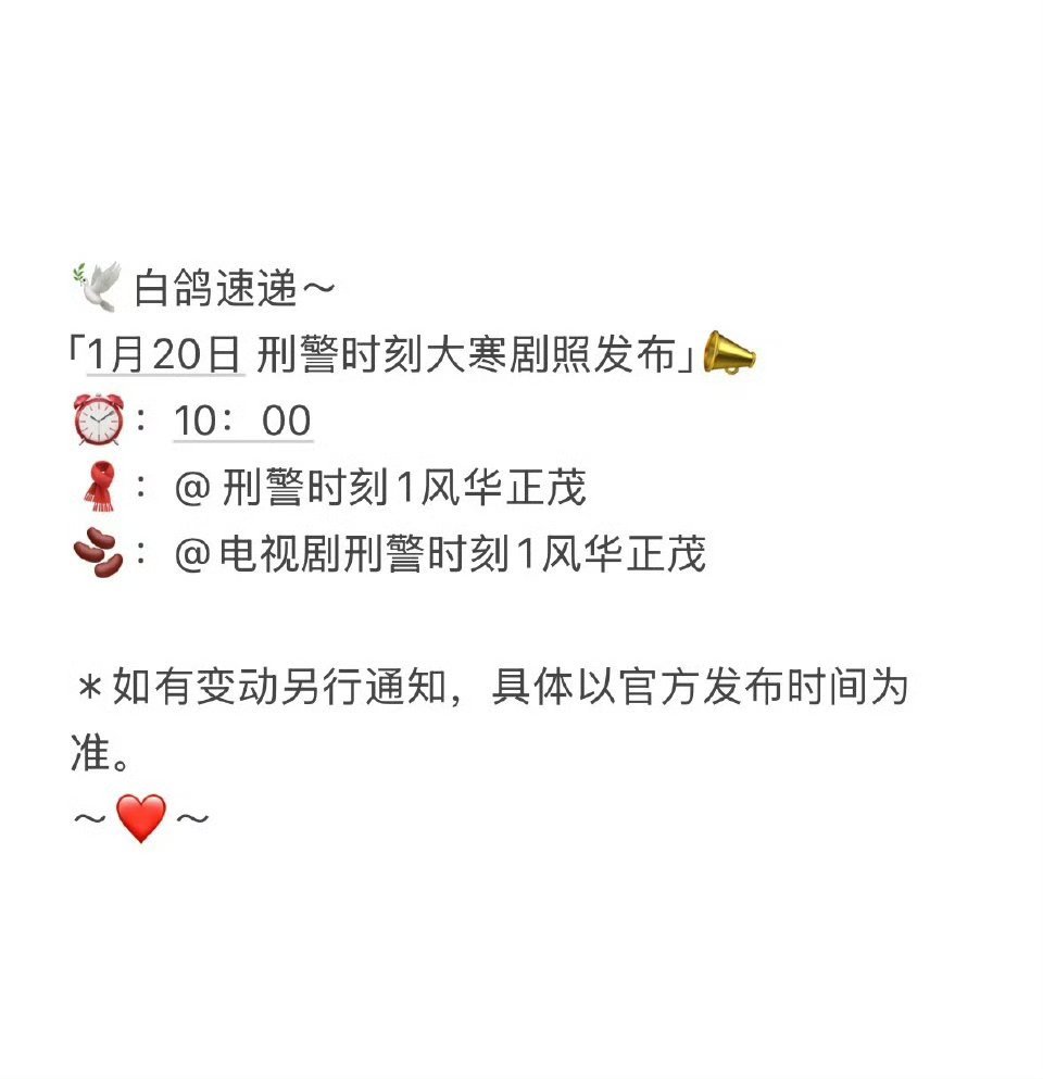 白敬亭《刑警时刻之风华正茂》明天有大寒新物料！ 