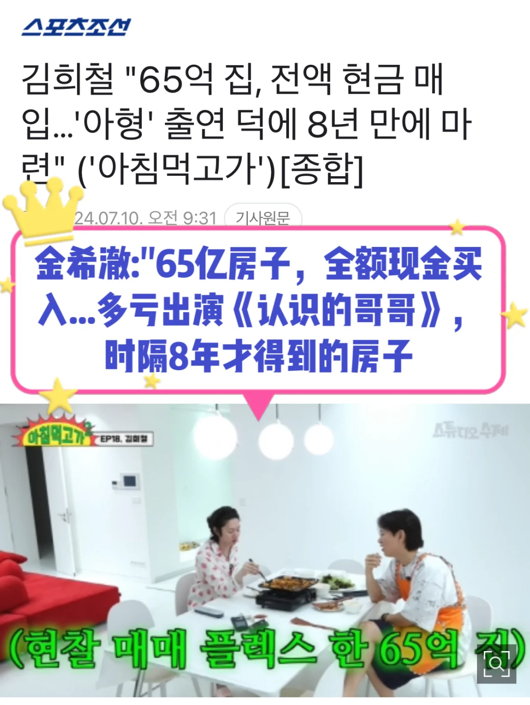 🔥 金希澈说:出演《认识的哥哥》之后开始赚钱