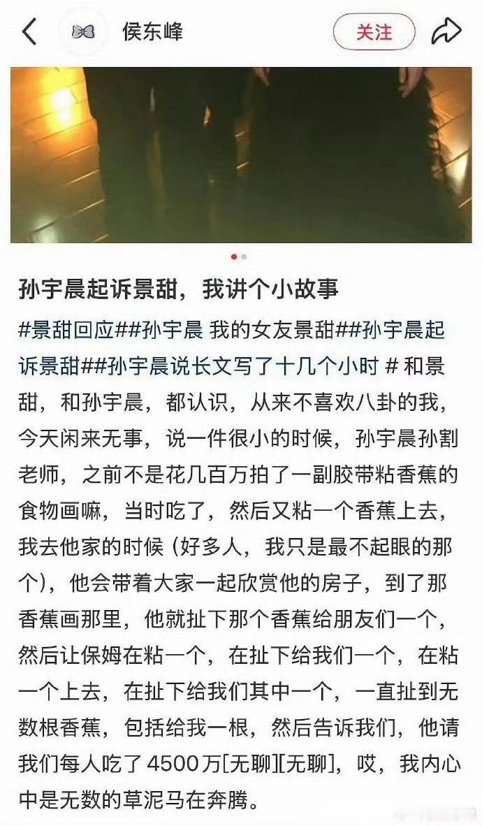 关于孙宇晨、景甜事件里被提及的那根香蕉，此香蕉当年被孙宇晨以620万美金拍下，并
