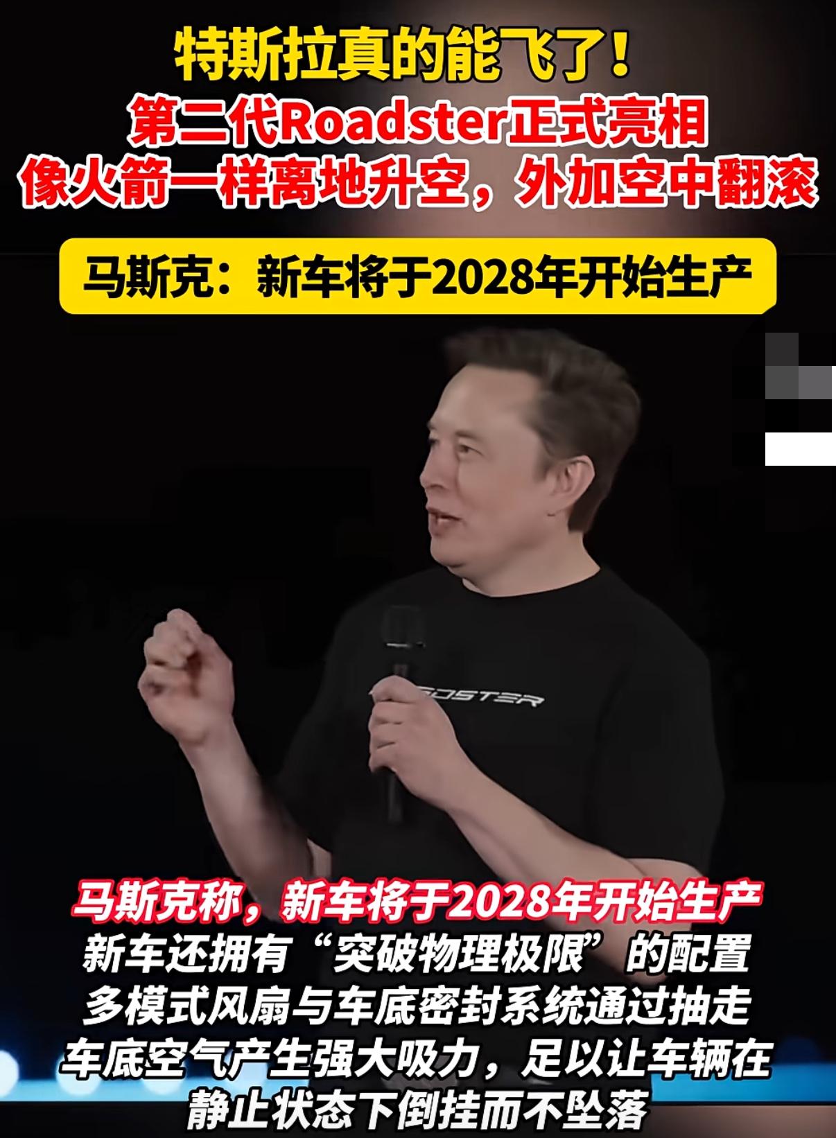 刷到Roadster发布会视频，盯着那段空中翻滚来回看了好几遍。以前觉得飞行汽车
