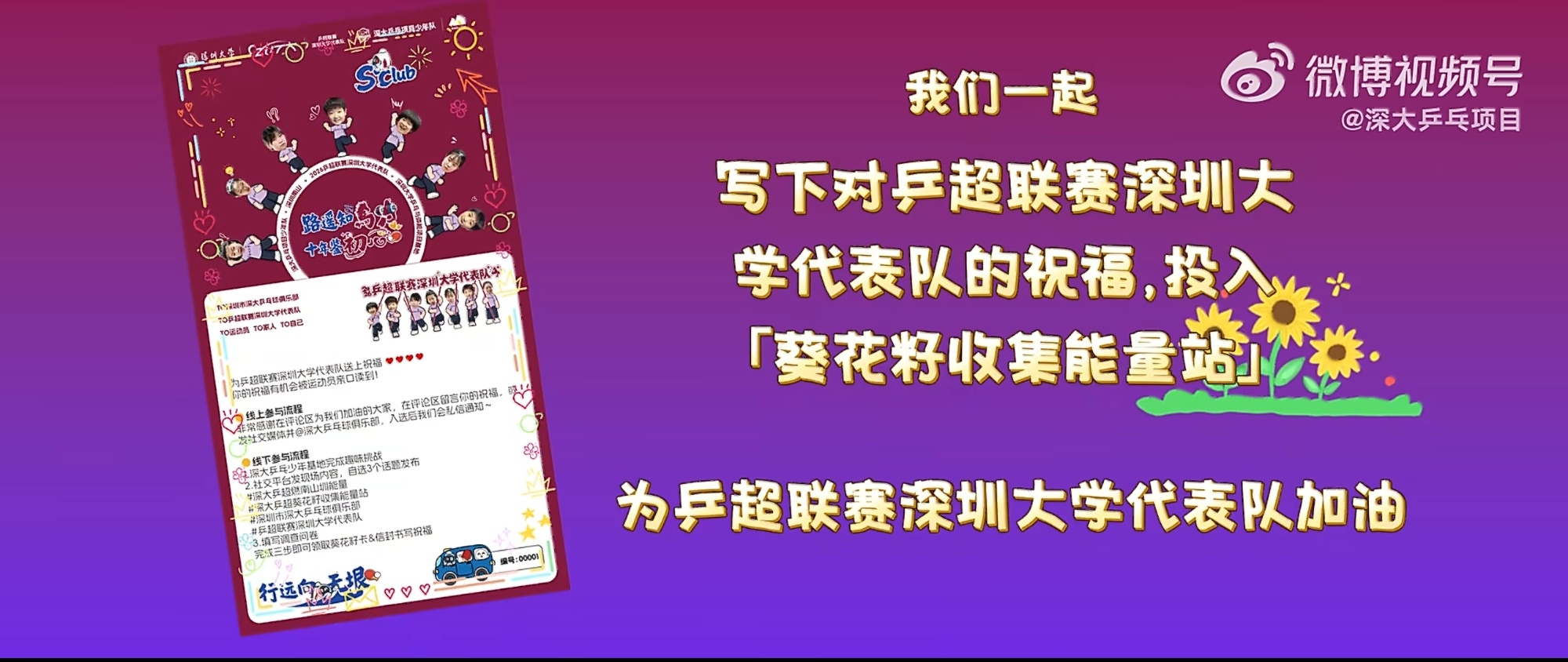 深大乒超燃南山圳能量新赛季开启全新征程，深圳大学乒乓代表队整装集结。迎接15局8