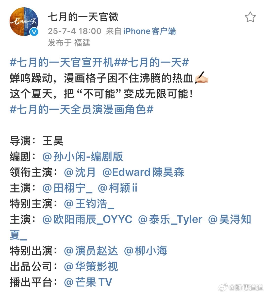 七月的一天官宣了！ 火了就是不一样，升番了 ​​​