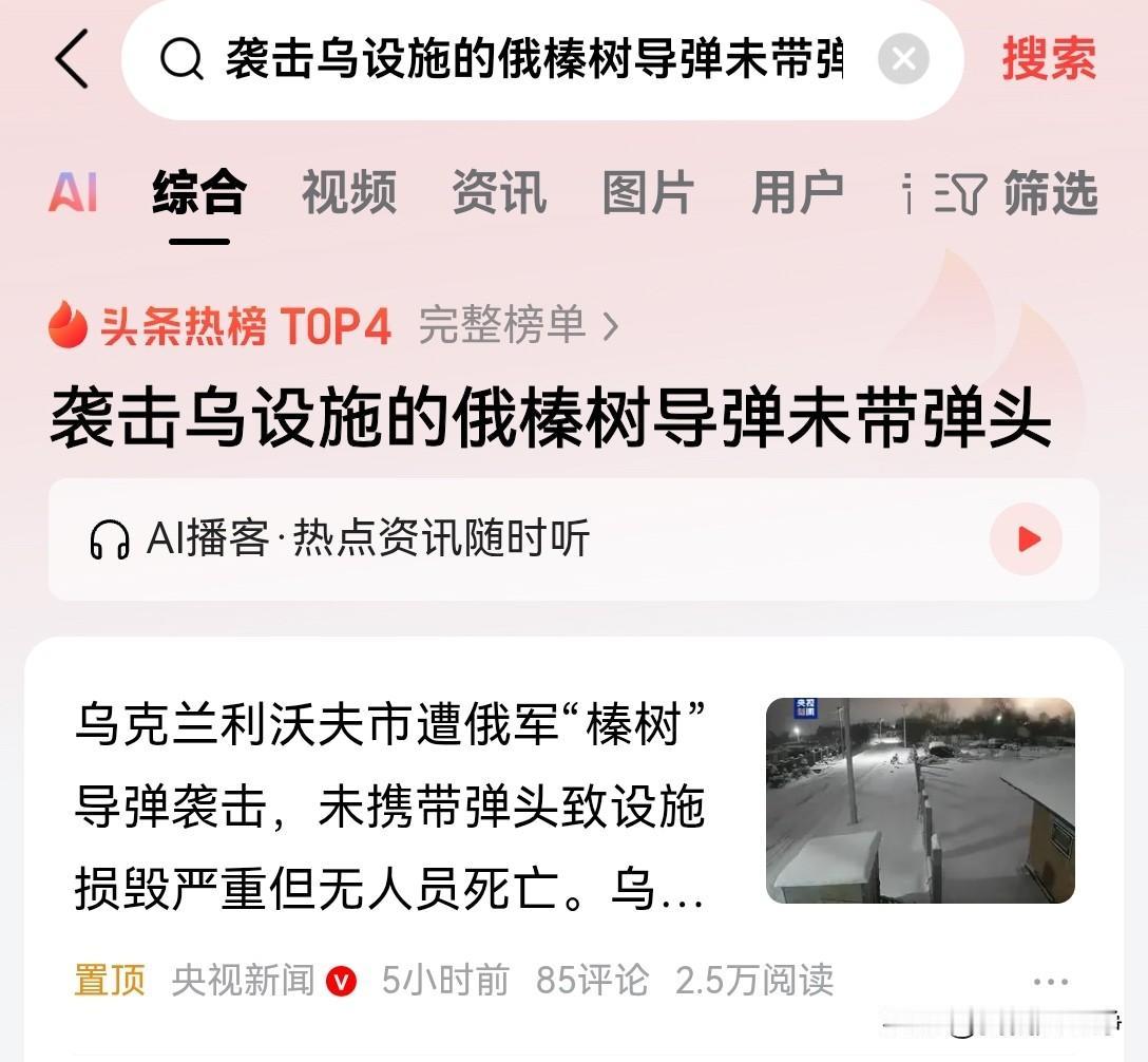 大型高超音速弹道导弹榛树，这是俄罗斯核武库里面的一款利器了。
可以发射常规弹头，