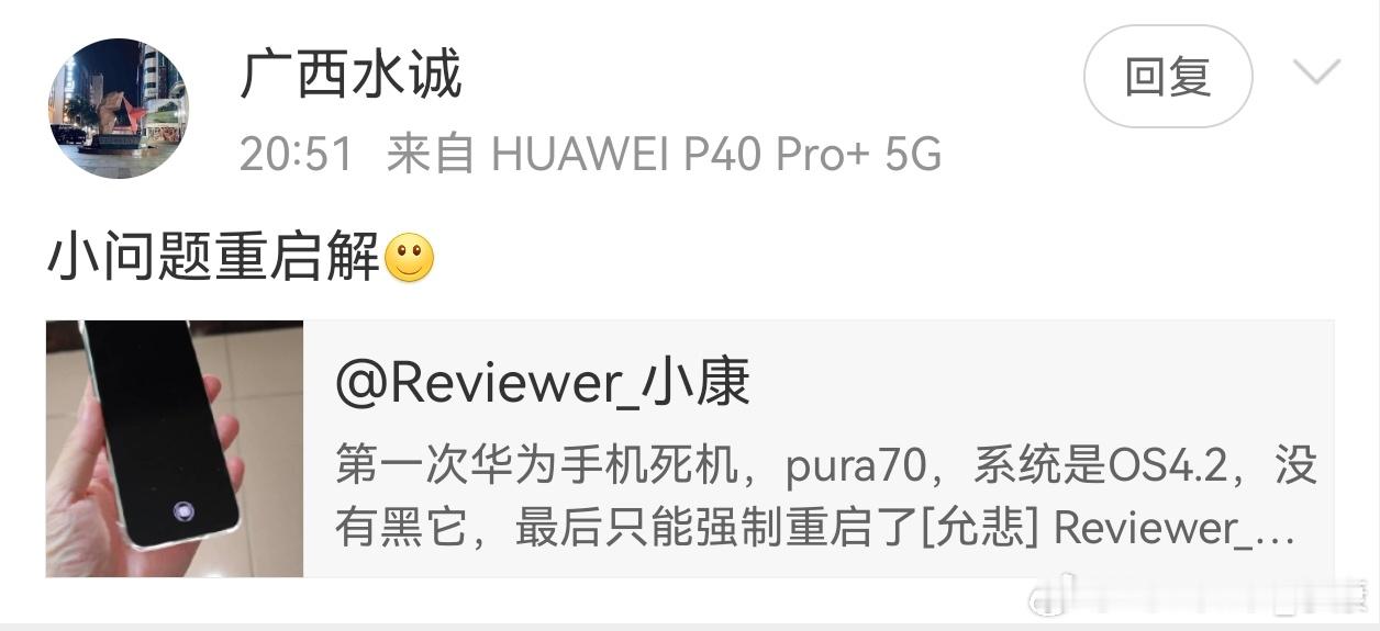 接上一条，华为手机卡死的微博，该品牌粉丝意见挺大。[老师好] ​​​