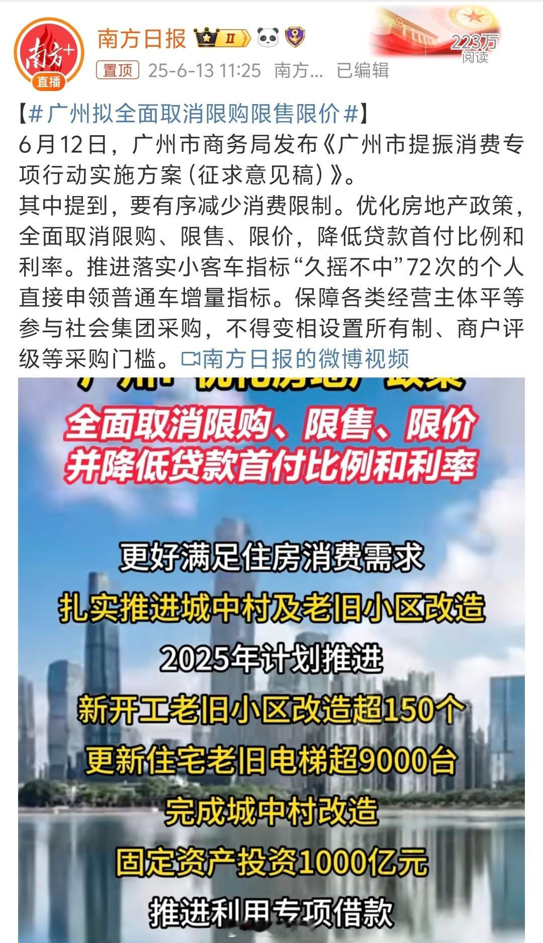 广州拟全面取消限购限售限价取消限购限售限价，大家就会买房了吗？[允悲]老百姓手里
