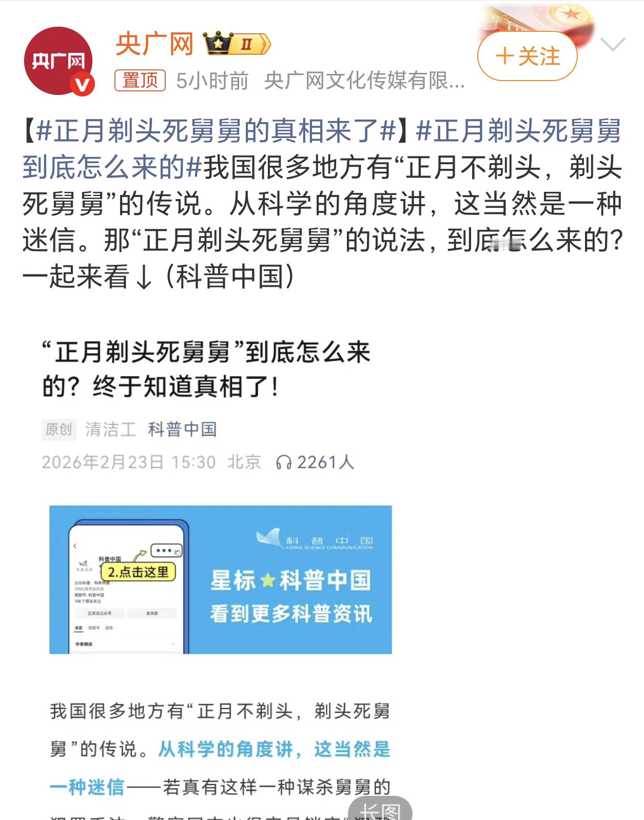 正月剃头死舅舅的真相来了我是一直都不信这个谣言的，这么多年我都是正月十五元宵节一