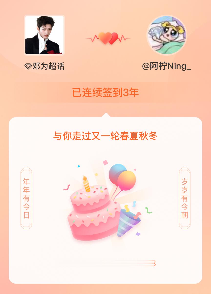邓为[超话]我在邓为[超话]连续签到3年啦，还要一起走过很多个春夏秋冬~ ​​​