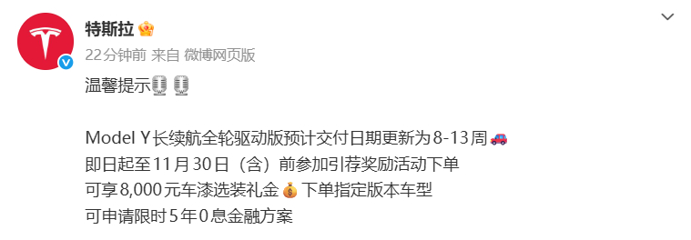 11月24日，特斯拉官方发布微博，宣布Model Y长续航全轮驱动版预计交付日期