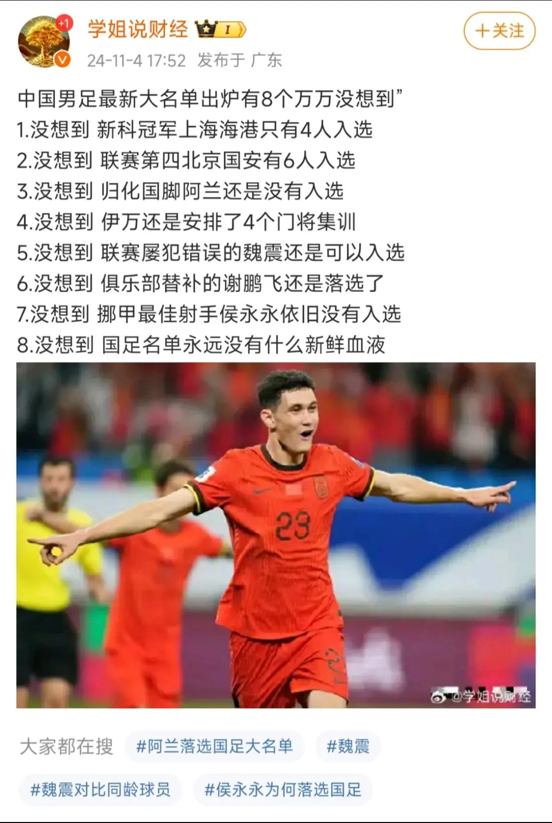 你平时看球吗？劝你还是说你的财经比较合适。