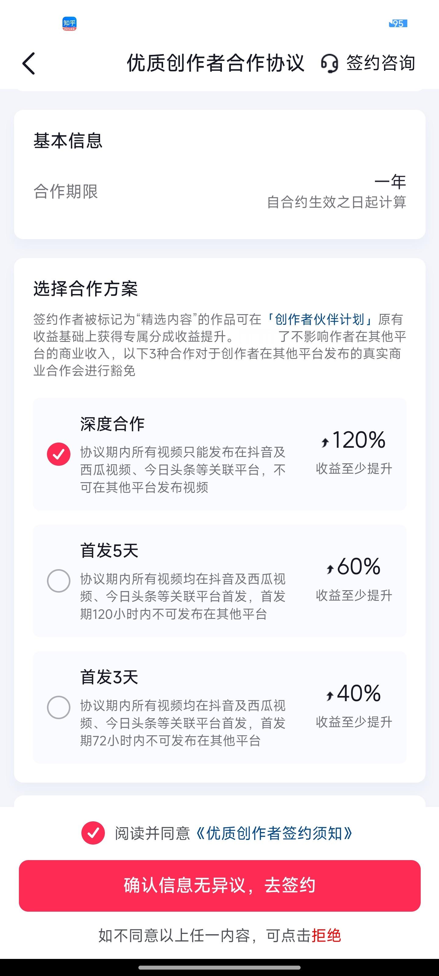 抖音官方给我发签约邀请了。可以增加一些扶持和收入，专属客服，撮合商单。但是没有任