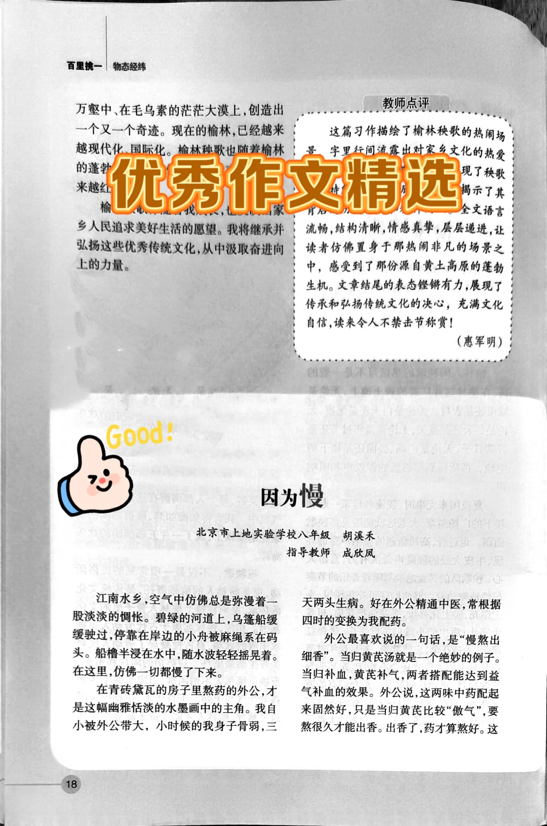 语文老师说：因为慢，所以熬出了细香！