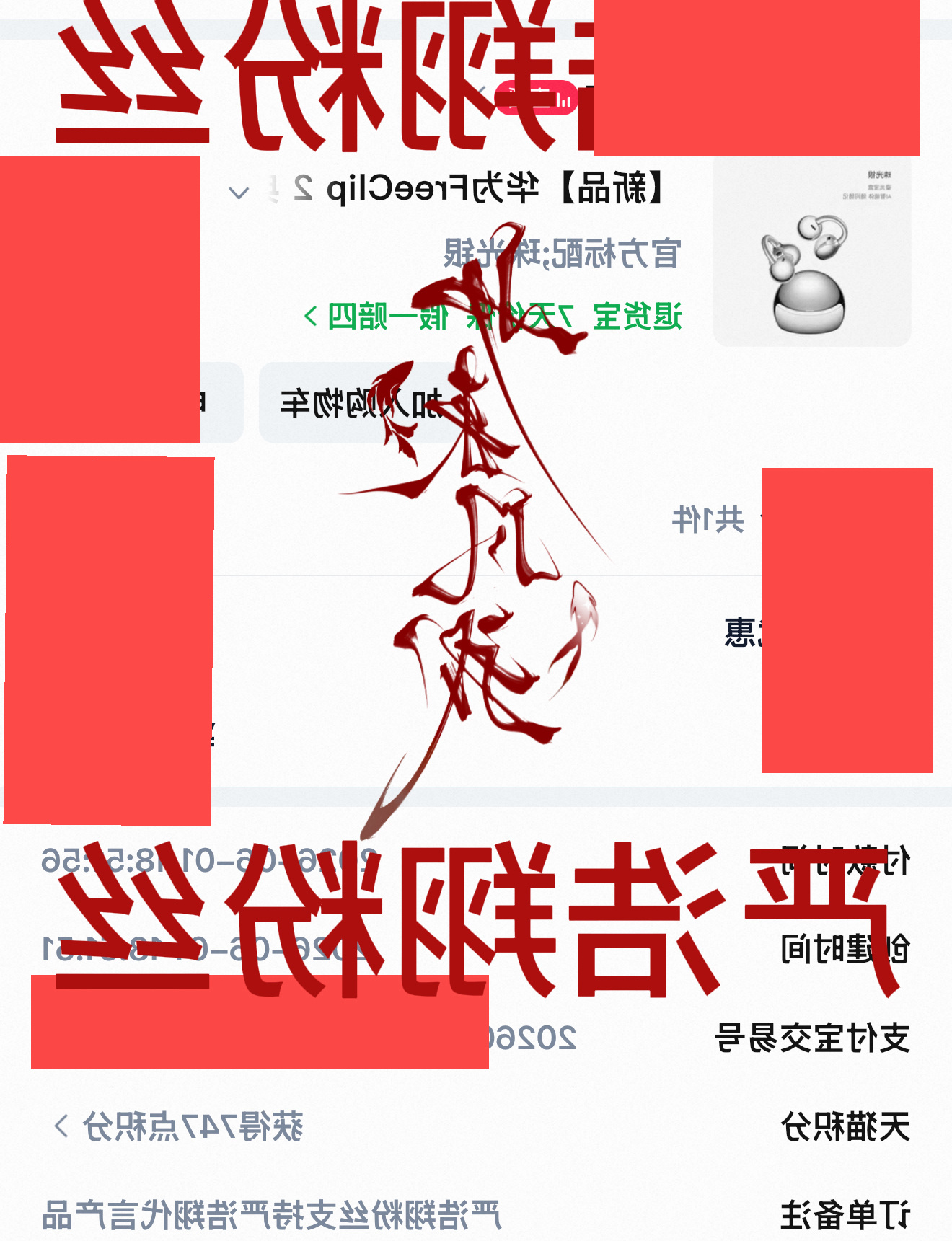 把订单再捂严实一点 水平翻转一下 重新发🍠那个评论区 又发了一个新的 