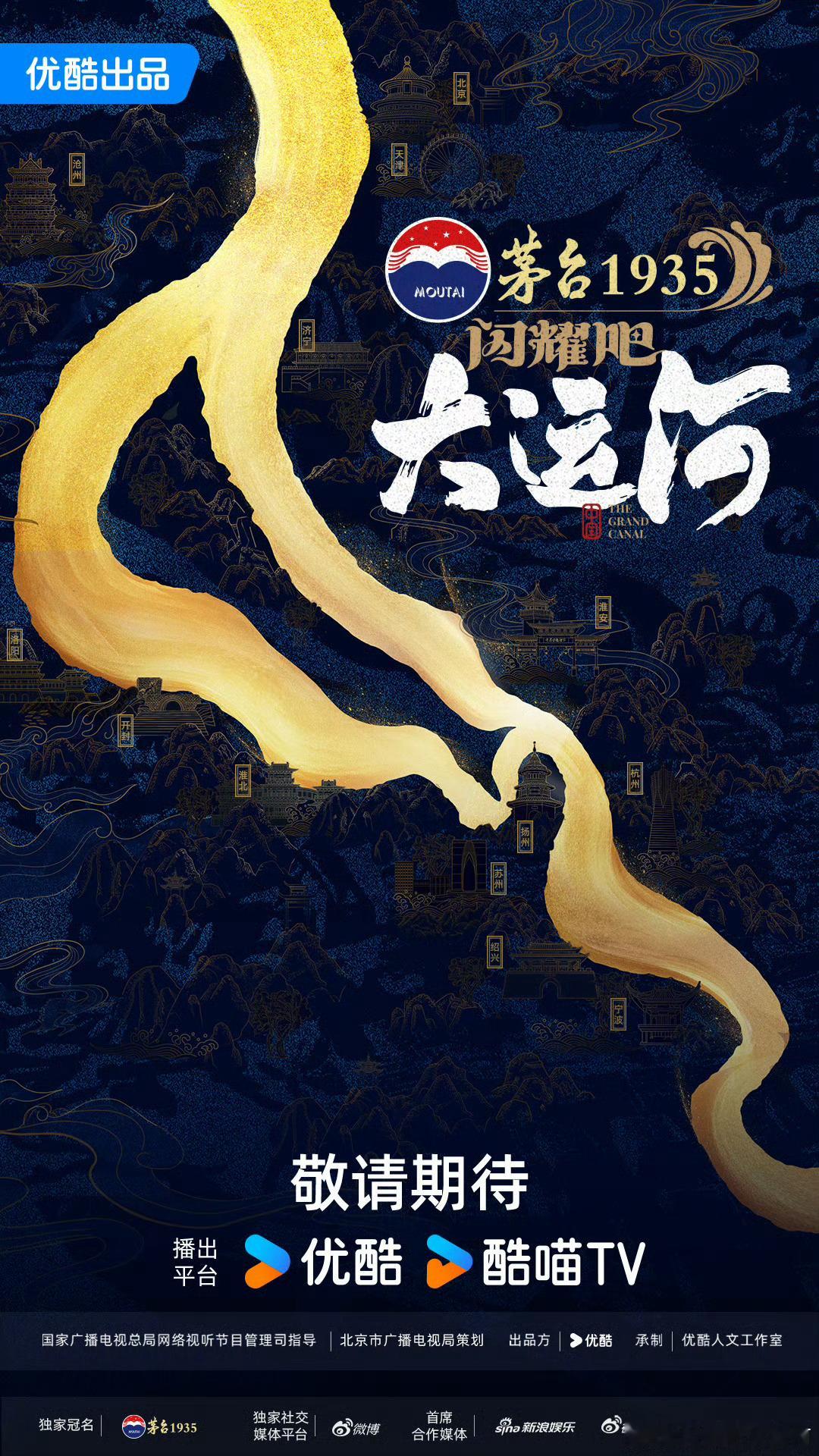 闪耀吧大运河  闪耀吧大运河官宣13城 纪录片《闪耀吧大运河》恰逢大运河申遗成功