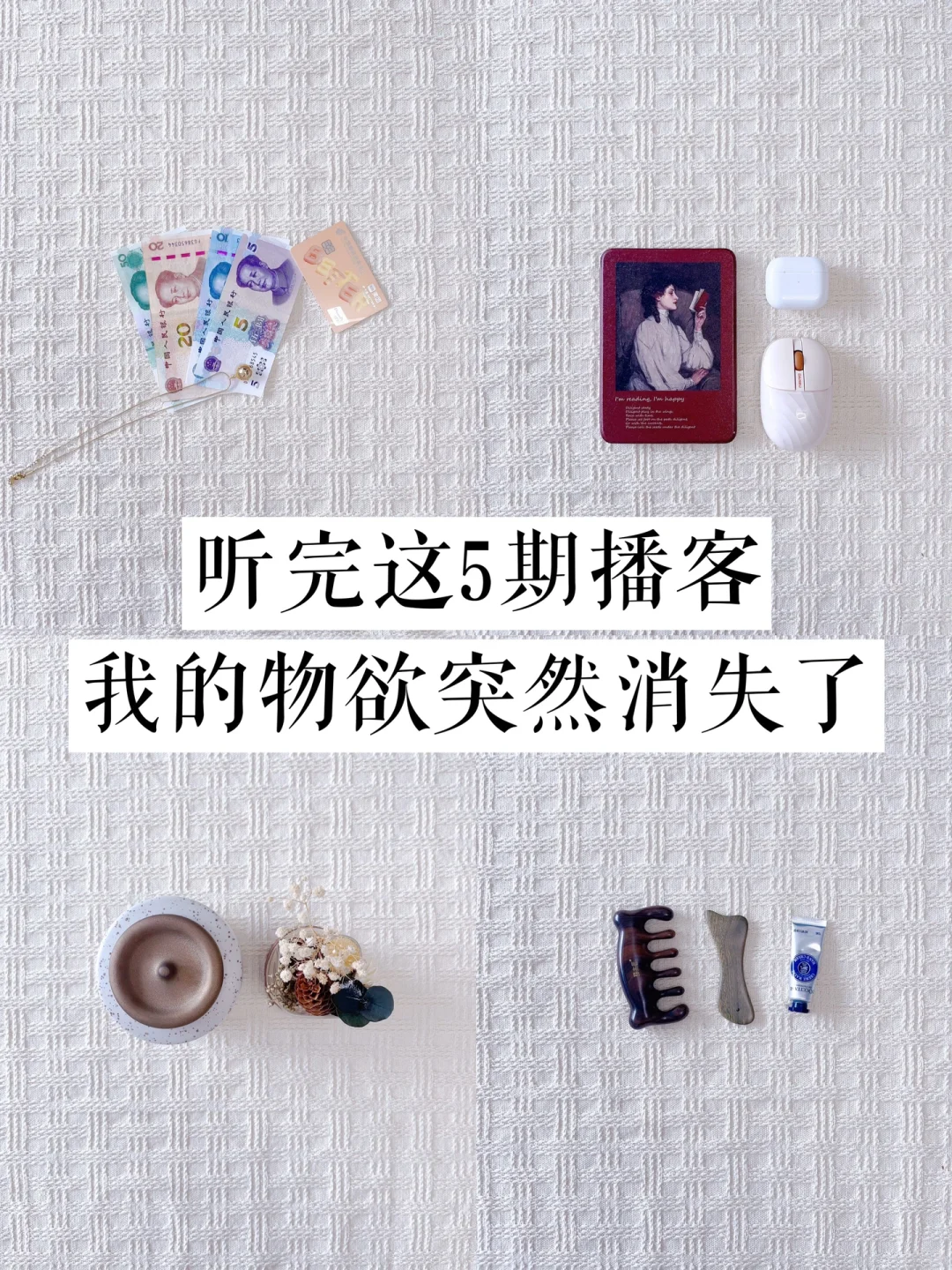 听播客半年，我感受到了信息茧房的恐怖