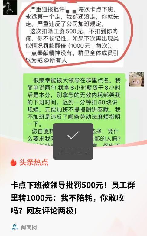 离谱不？一员工每天卡点准时下班，领导看不下去了，直接在155人的工作大群通报批评