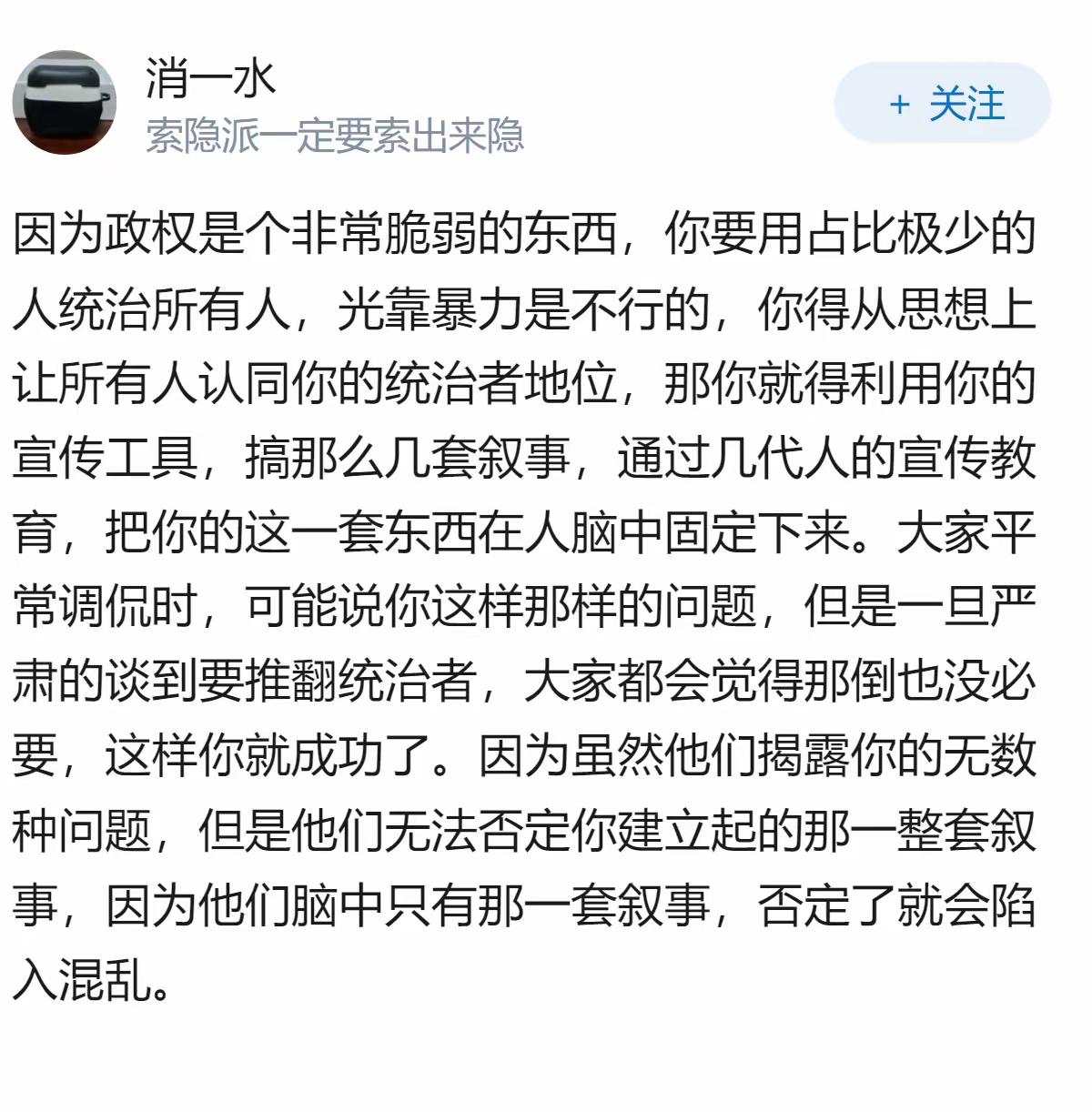 看完了这个内容，想起了古代的农民起义、或者说造反，他们都得打着正义的口号，否则出
