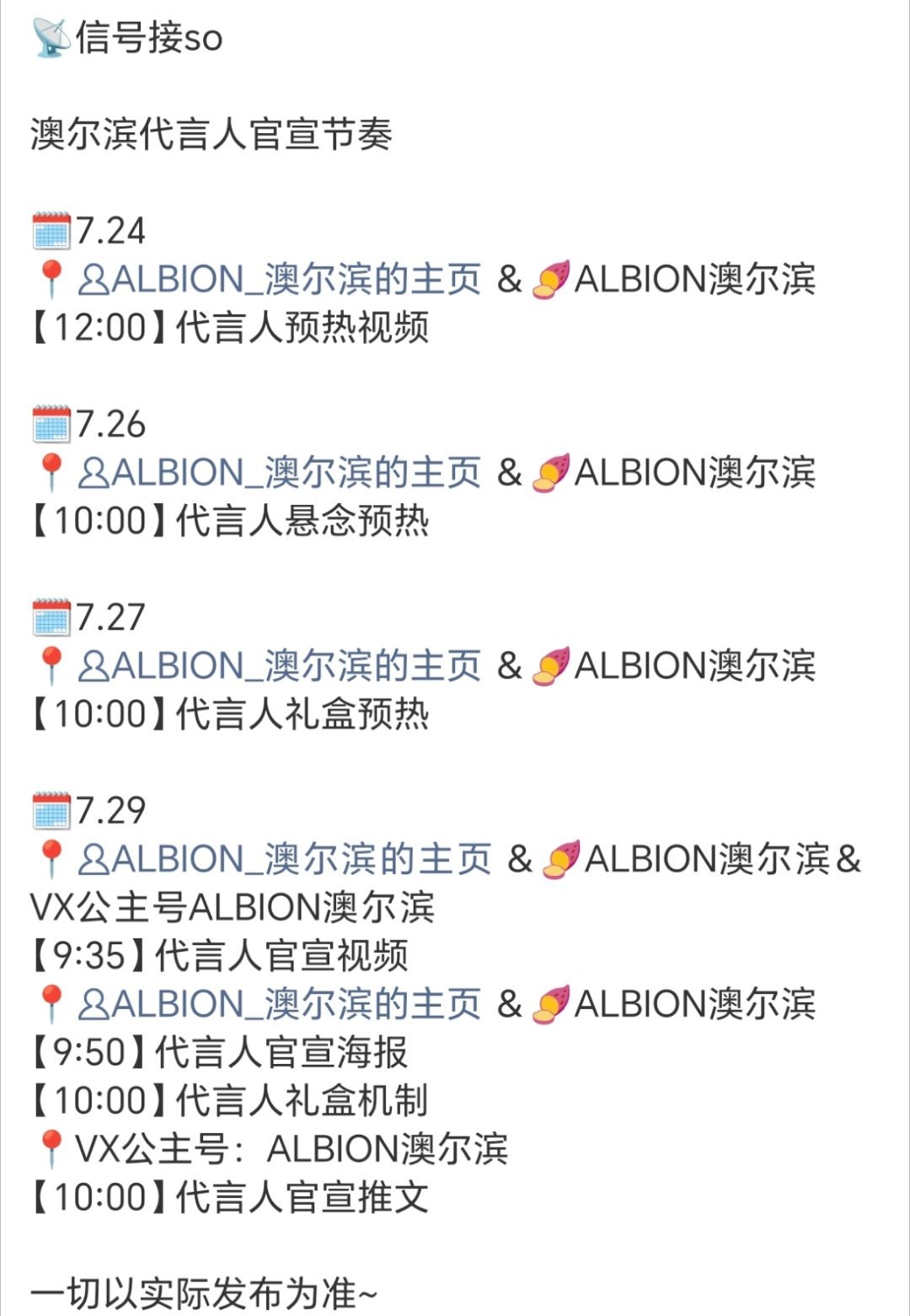 许凯新sw奥尔滨官宣节奏！水乳超级火的..soso代言都选品很好 