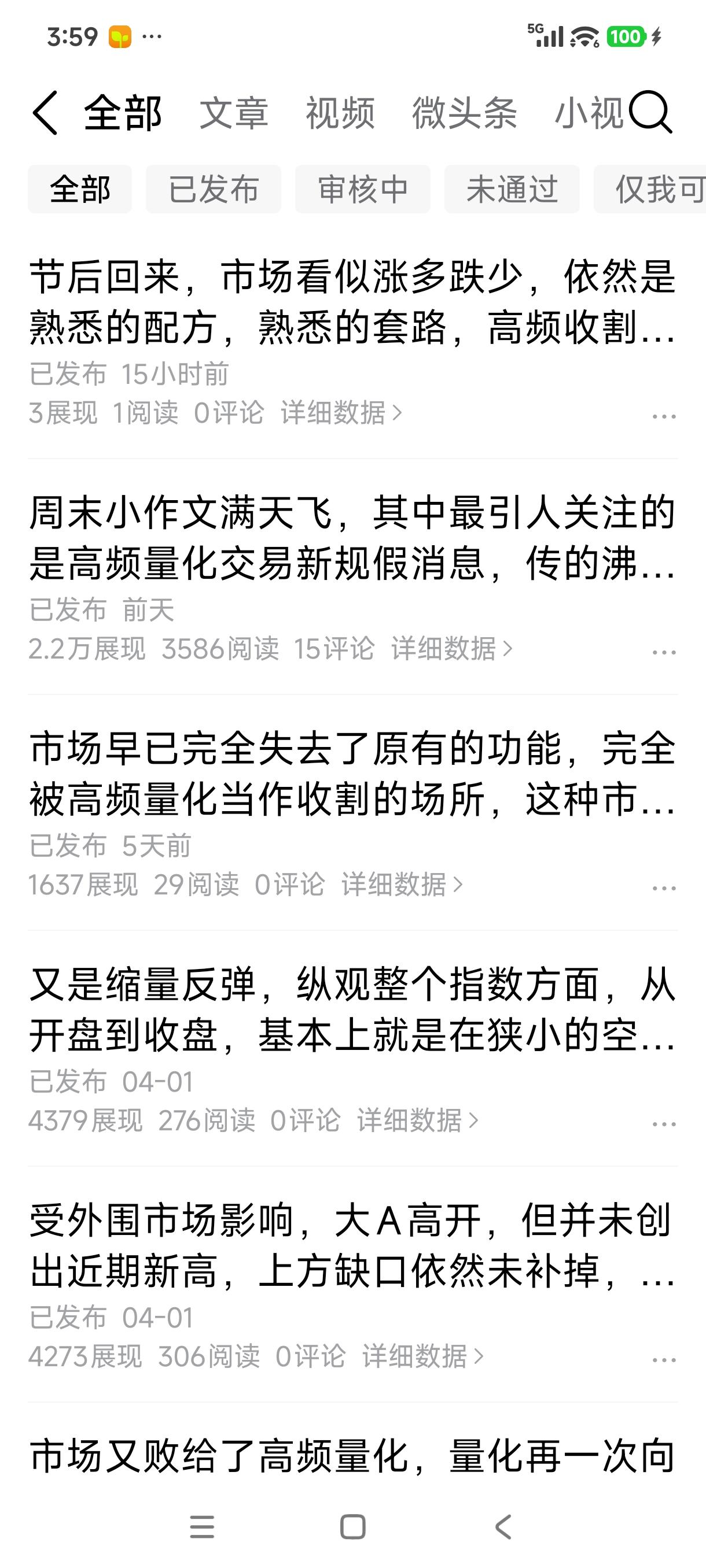 午评没让展播，可能是管理方，针对高频交易体制方面的评论，开始加紧管严了，没办法啊
