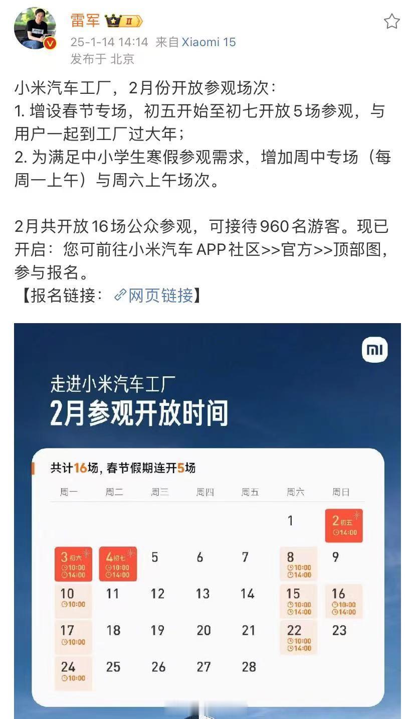 小米工厂 2 月开放参观场次公布，共 16 场、增设春节专场。 