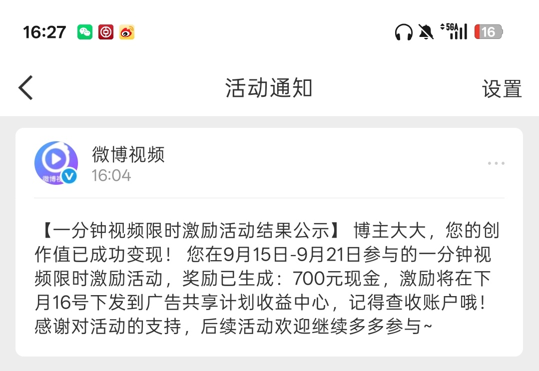 一分钟精选视频扶持计划 我7天都发满了20条任务，为什么只给我700，少了的10