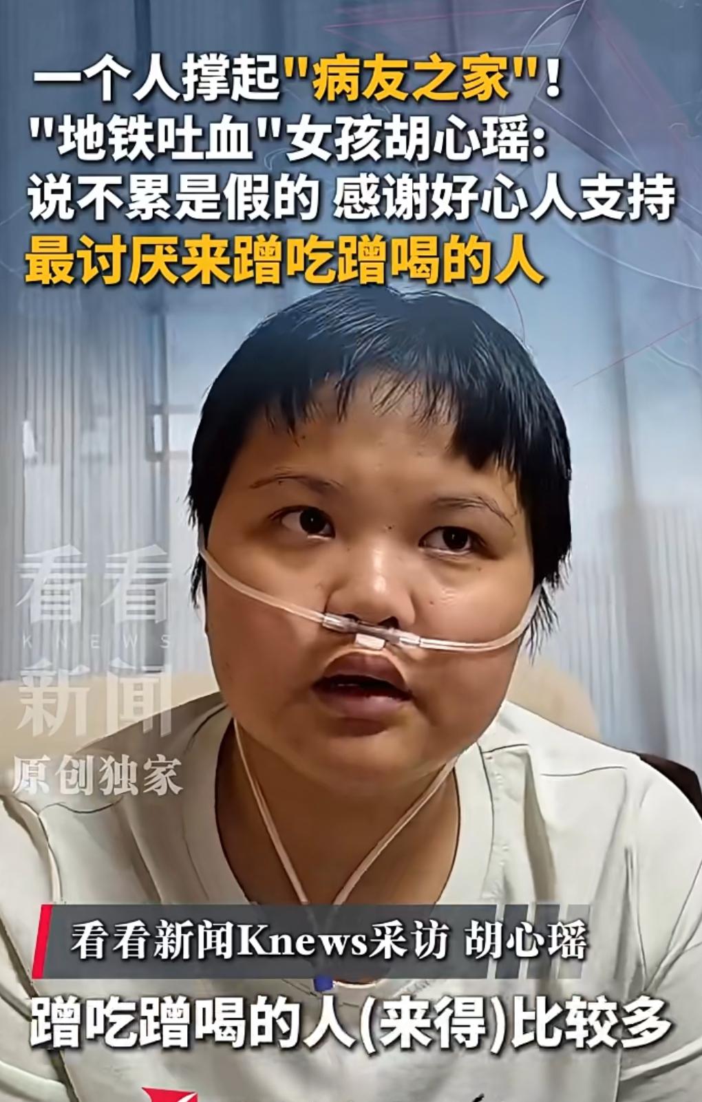 这真的是太恶劣了，竟然蹭吃蹭喝。

本来她就身患重病，好不容易一个人撑起病友之家