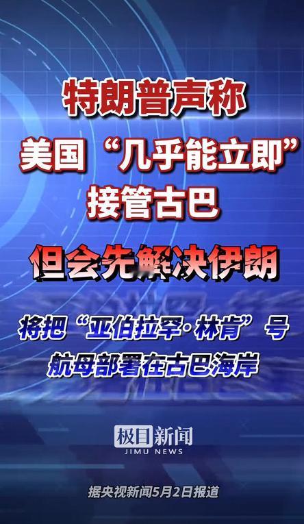 当地时间5月1日，美国总统特朗普在佛罗里达州棕榈滩论坛俱乐部发表讲话时，提到了美