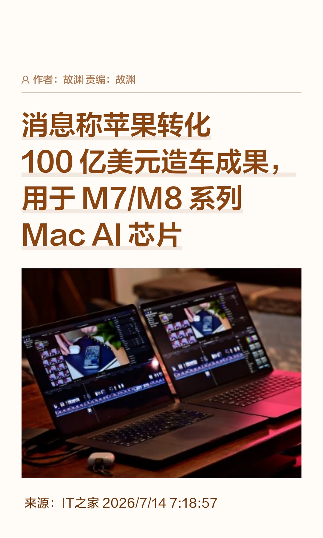 苹果百亿造车梦碎，技术成果转向研发AI芯片