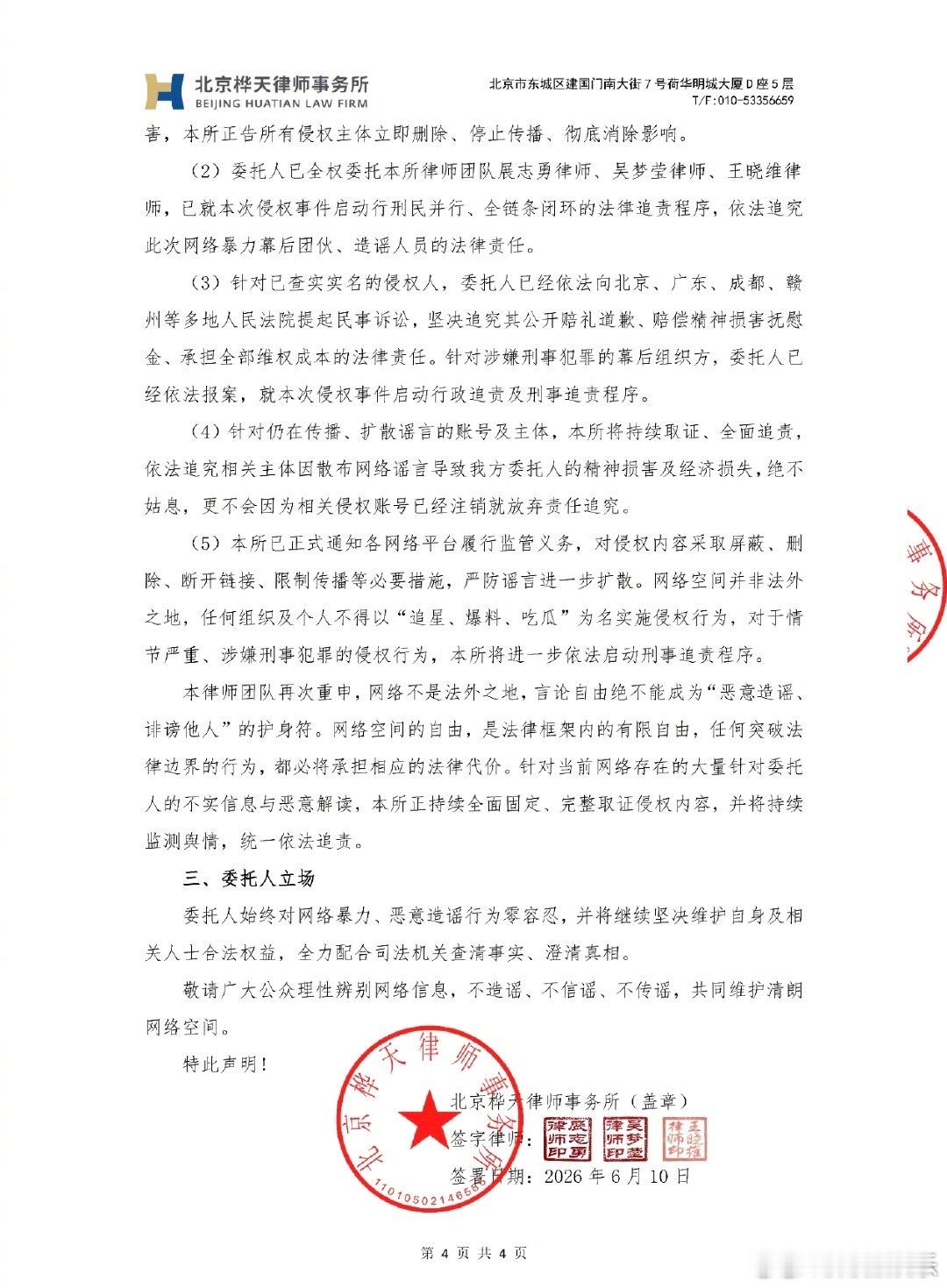 林俊杰女友七七发律师声明七七方称不存在所谓的同学爆料今日，林俊杰女友七七委托律所