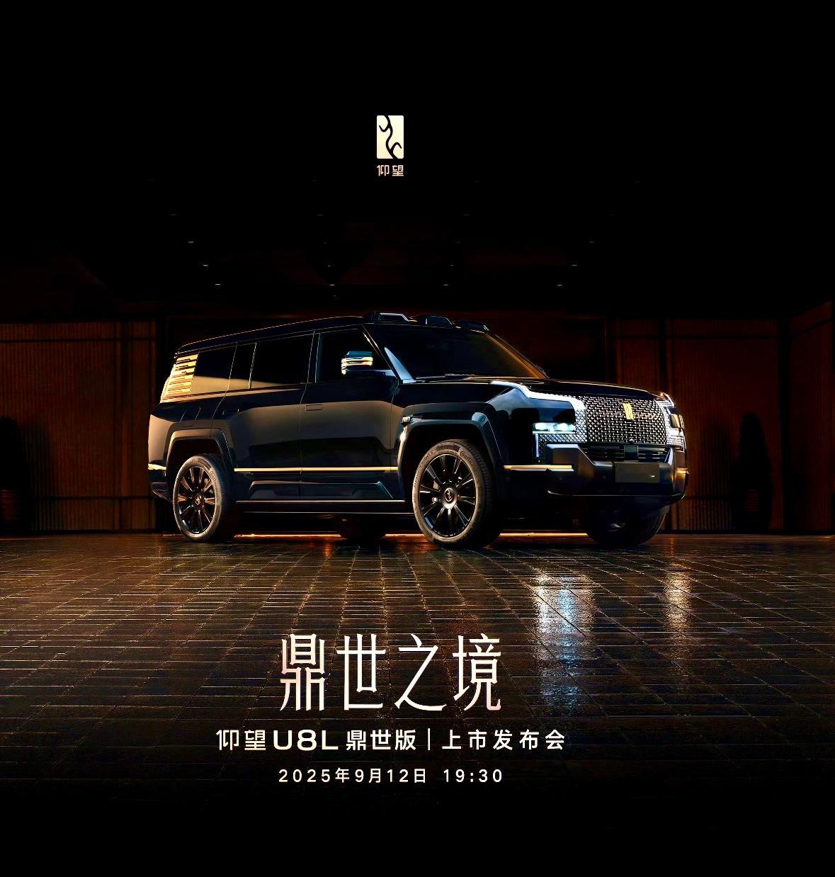 顶级轿车，尊界S800开了个好头。真正的百万级奢华SUV--仰望U8L 12号上