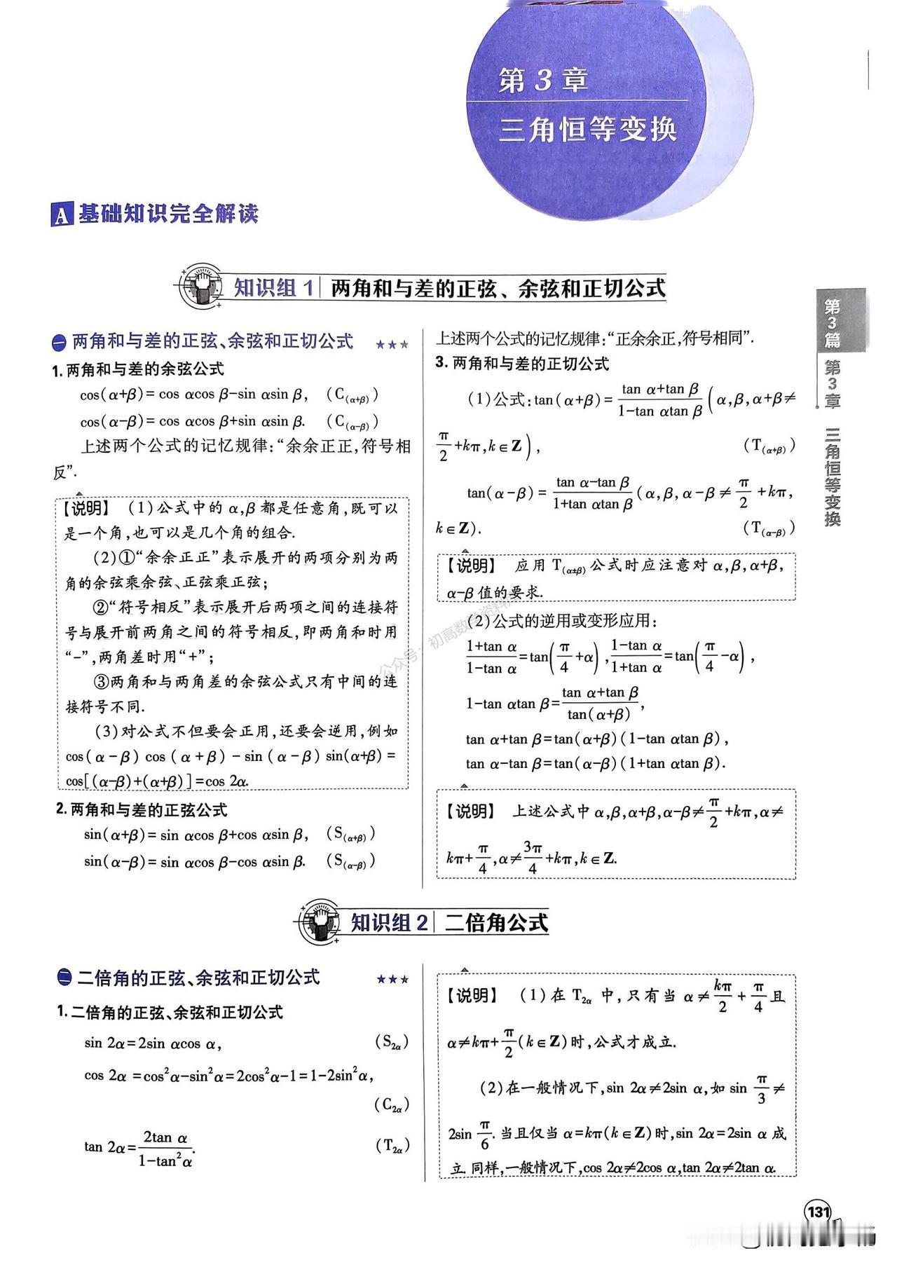 高一数学培优——三角恒等变换重点题型汇编