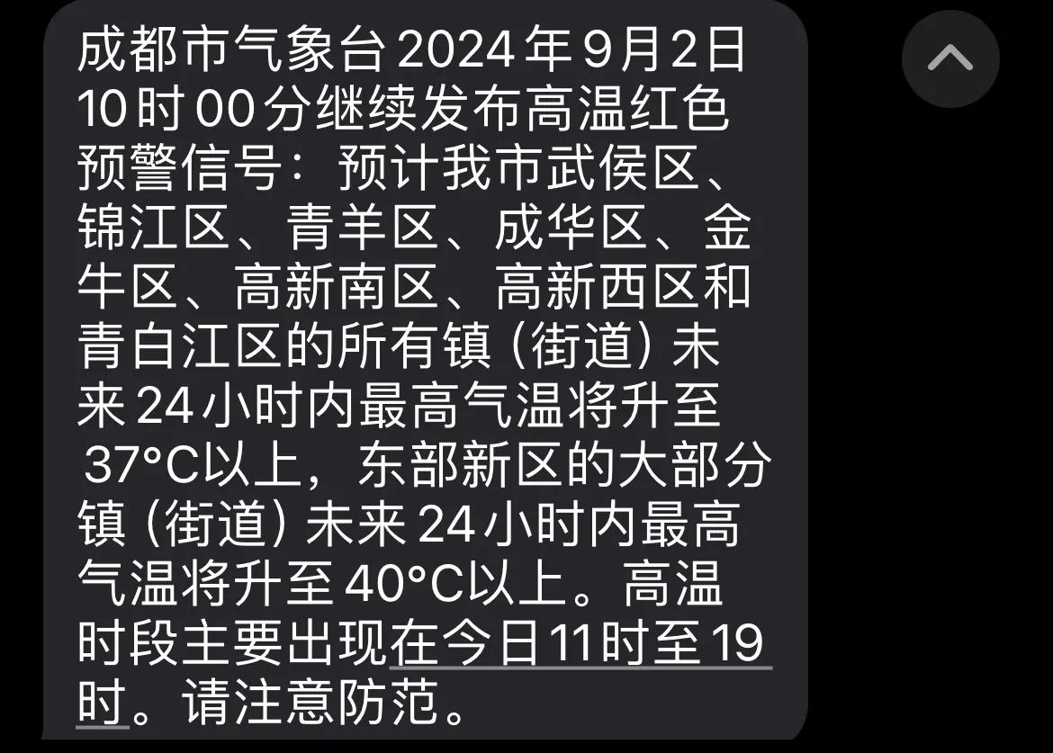 成都，如愿开学了。
昨晚，老师临时通知学生可以带扇子或者是电动风扇去上学。
今天