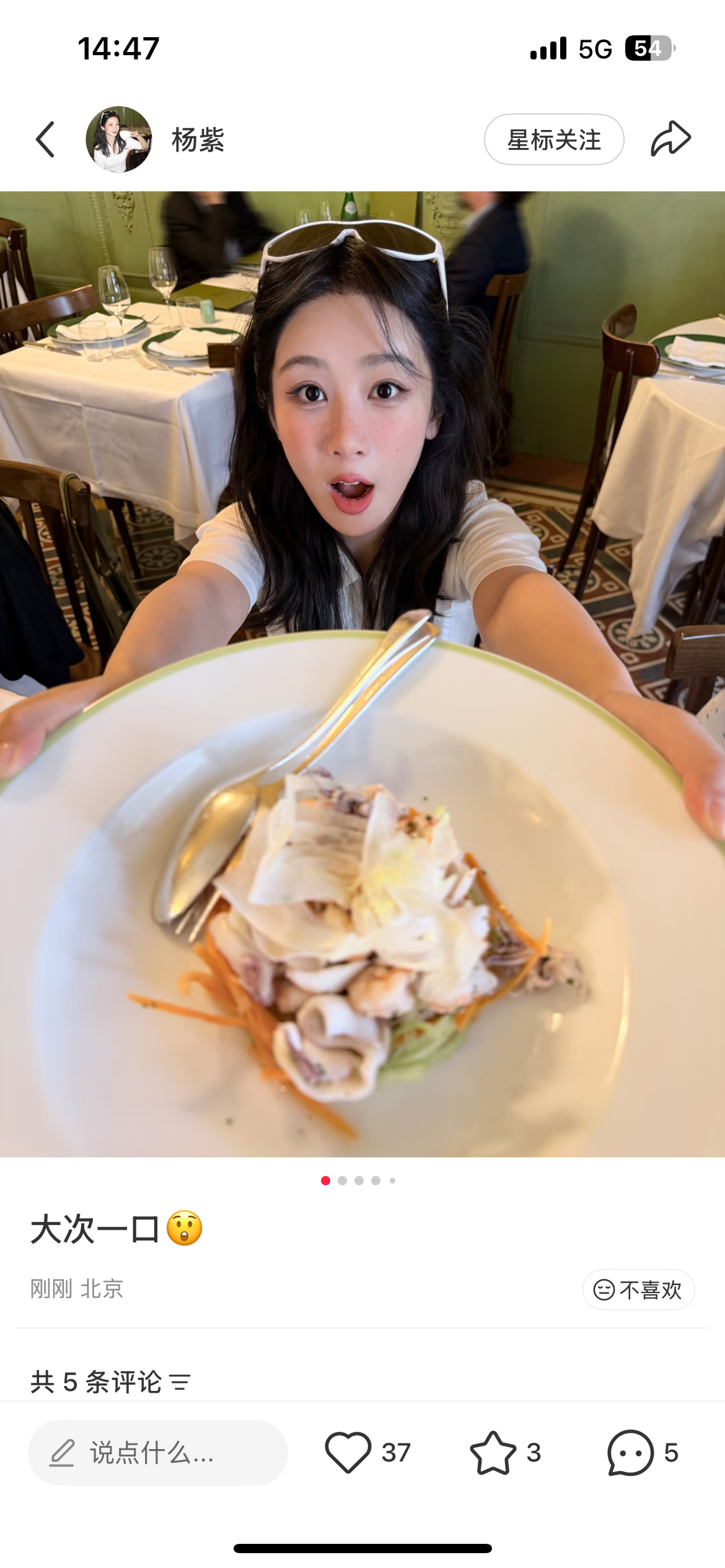 好萌啊杨紫
