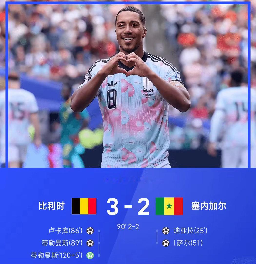 2026美加墨世界杯1/16决赛，比利时迎战塞内加尔。上半场，萨尔失空门后头球中