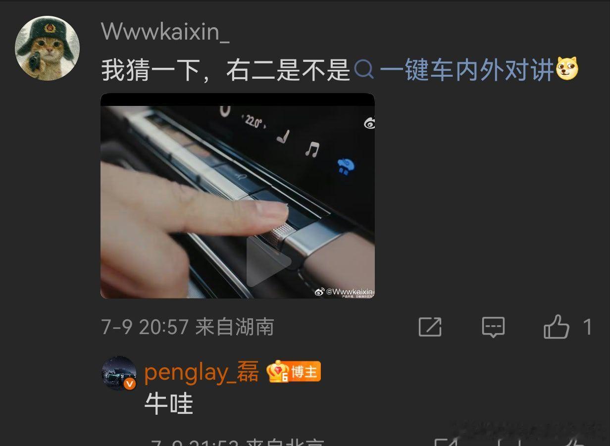 群友在最新的享界g9 留言，内饰的实体按键中，除了自定义的按钮之外，还有一键对外
