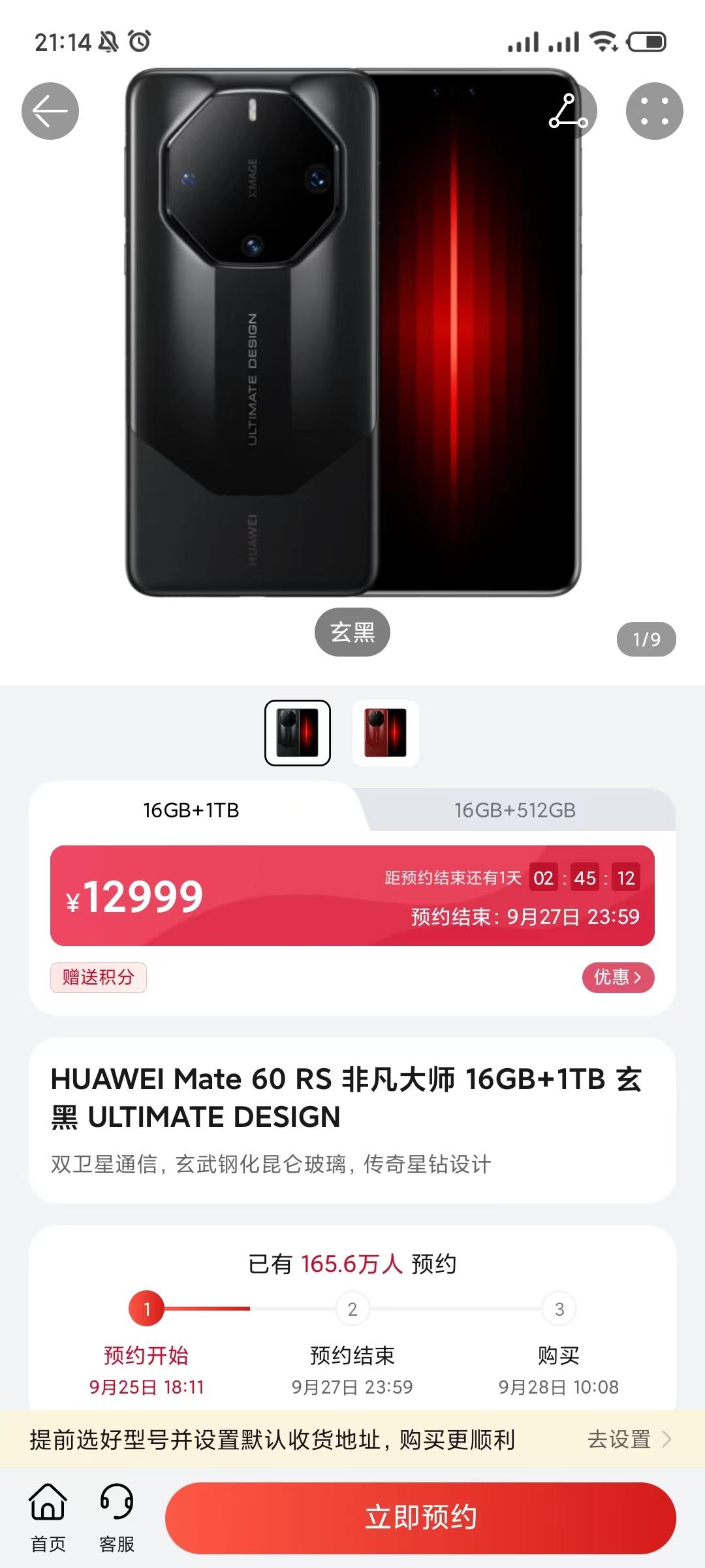有钱人这么多吗？华为Mate60 RS有165万人预约了！一万多的手机也不便宜啊