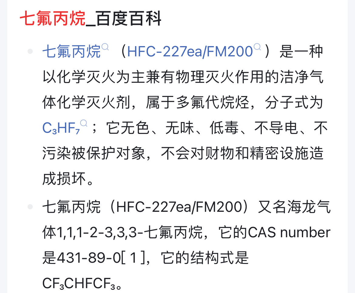 #正式被确诊为七氟丙烷# 你可以不知道怎么读，但你一定要知道它的作用！#春日美好