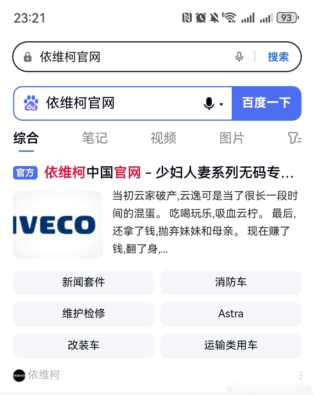 看了群里的图还以为是P的，自己一搜“依维柯官网”，还真是[允悲]服了。点进去是对