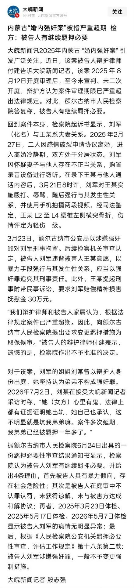 内蒙古婚内强奸案被告人取保被拒看完相关新闻，心里不由得对离婚冷静期有不一样的看法