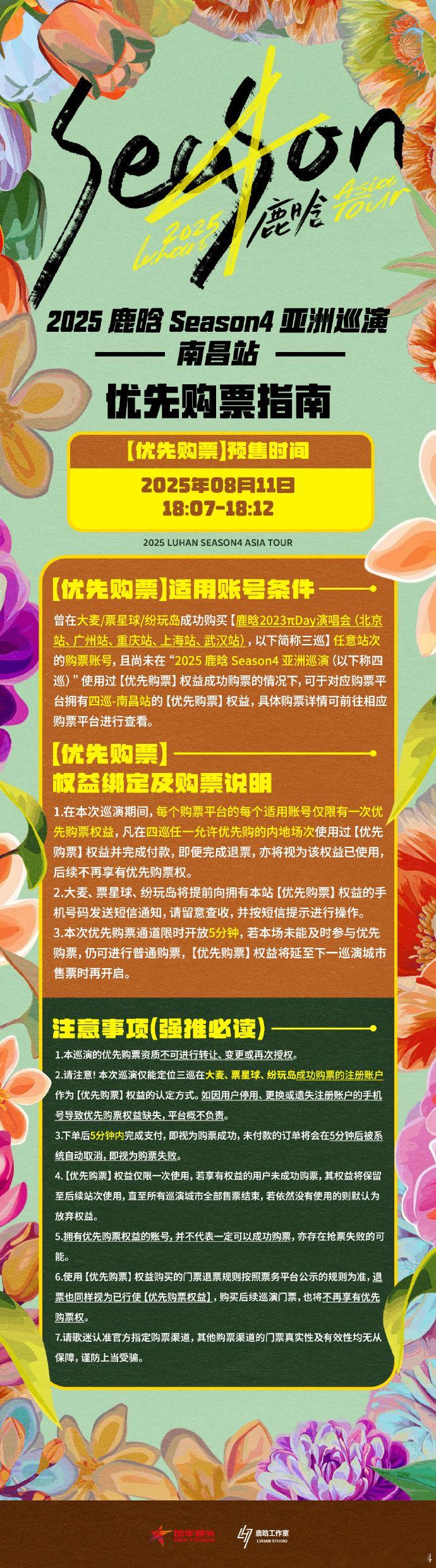 ​鹿晗巡演南昌站预售开启和鹿晗在南昌赴一场夏日之约家人们，鹿晗南昌巡演预售开始，