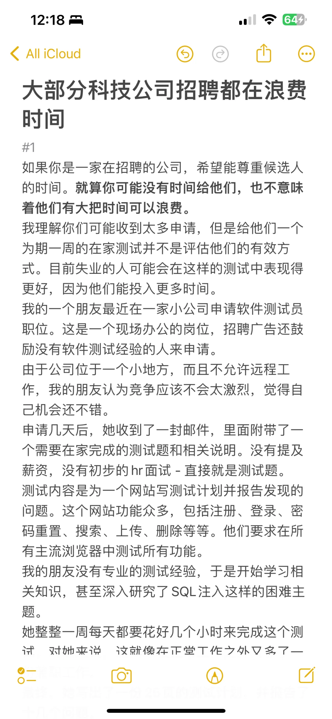 大部分科技公司招聘都在浪费你的时间