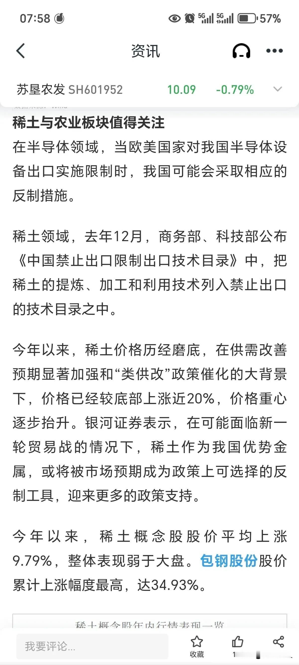 锑金属和培育钻石等概念的上市公司，你更看好哪个或者持有哪一个呢！其实股票有涨有跌