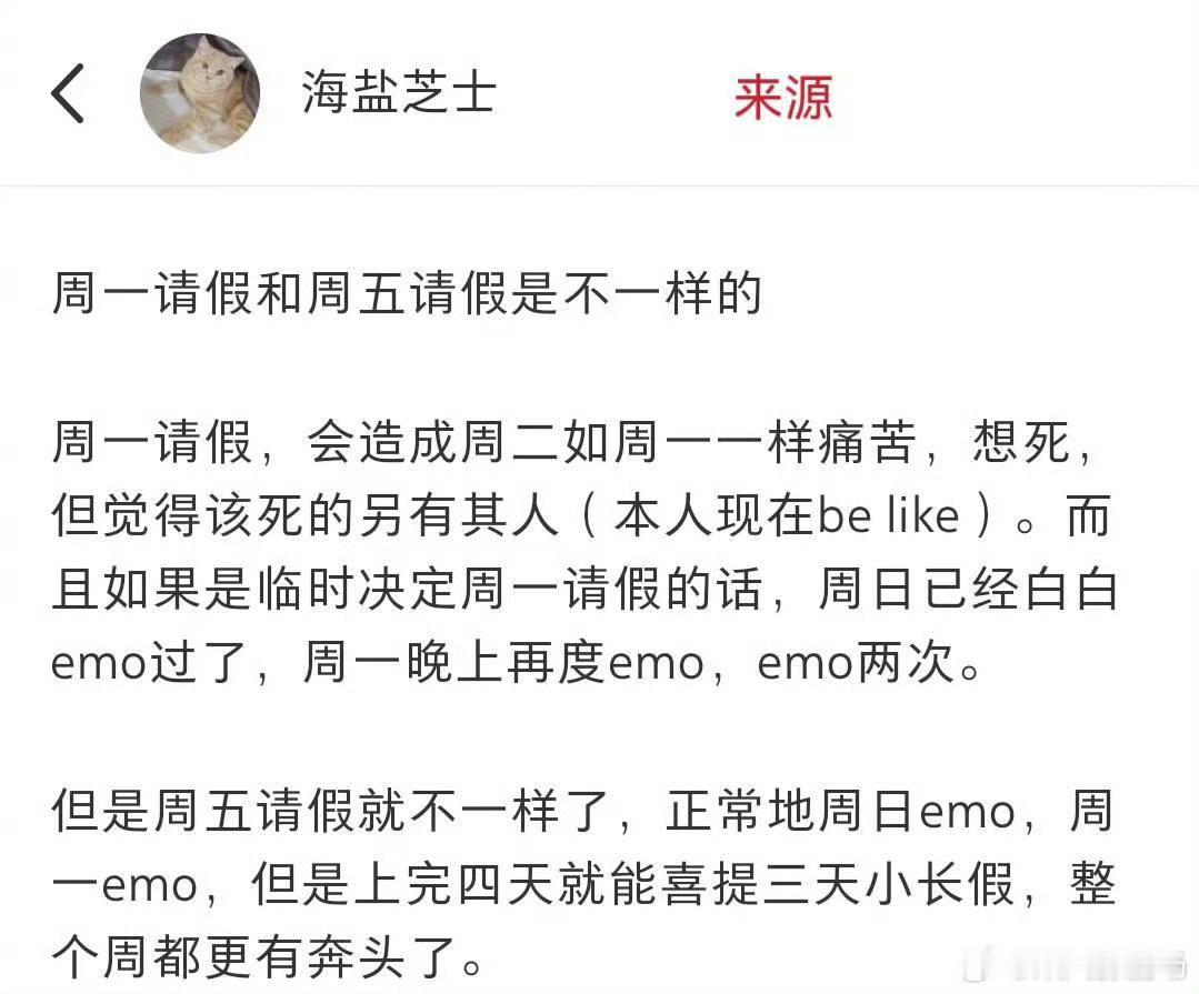 周一请假和周五请假是不一样的所以能不能实现上四休三啊[苦涩] ​​​
