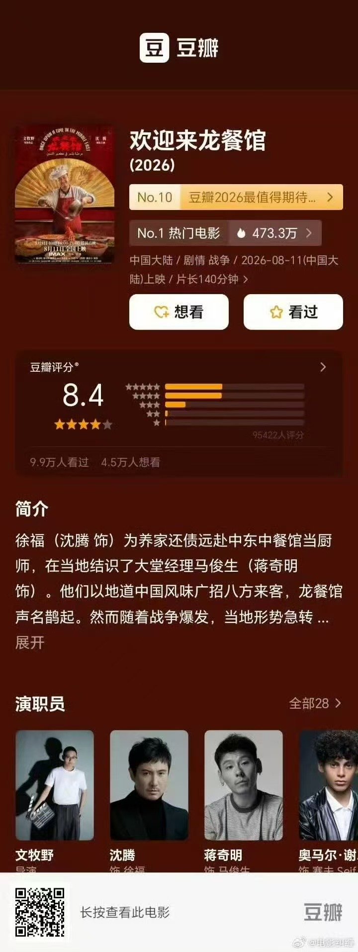 沈腾欢迎来龙餐馆豆瓣8.4沈腾欢迎来龙餐馆8.4分沈腾欢迎来龙餐馆豆瓣8.4 