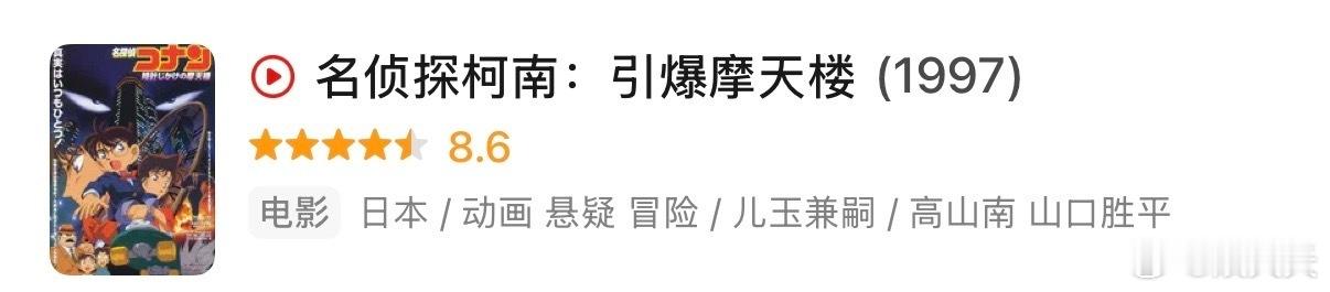 柯南M1青山刚昌严选 二十八年的等待终于有了回响，这部豆瓣八点六分的开篇神作，是