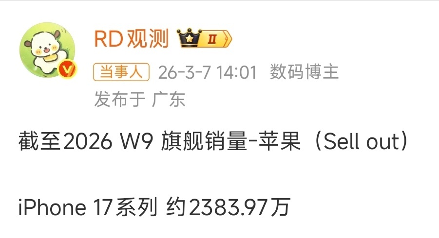iPhone17国内最新销量 上了Promotion之后销量一路狂奔，如果下放一